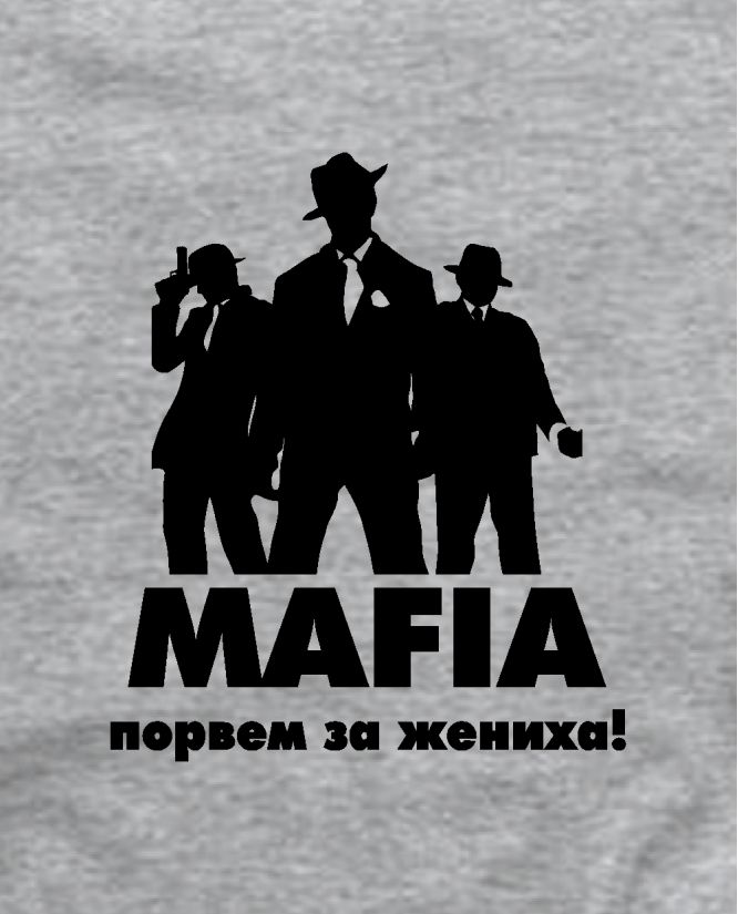 Порвем за жениха